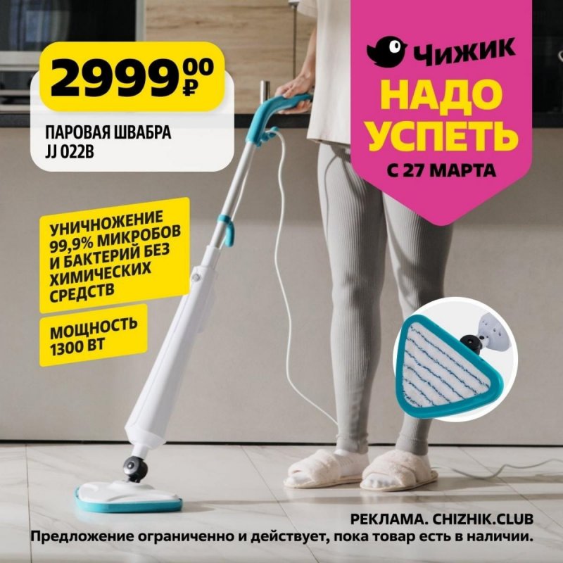 Каталог Чижик «Надо успеть» с 27 марта по 2 апреля 2025 года страница 4