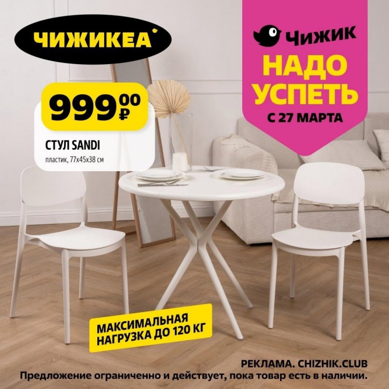 Каталог Чижик «Надо успеть» с 27 марта по 2 апреля 2025 года страница 5