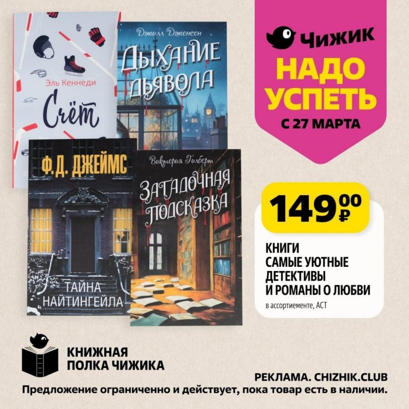 Каталог Чижик «Надо успеть» с 27 марта по 2 апреля 2025 года страница 7