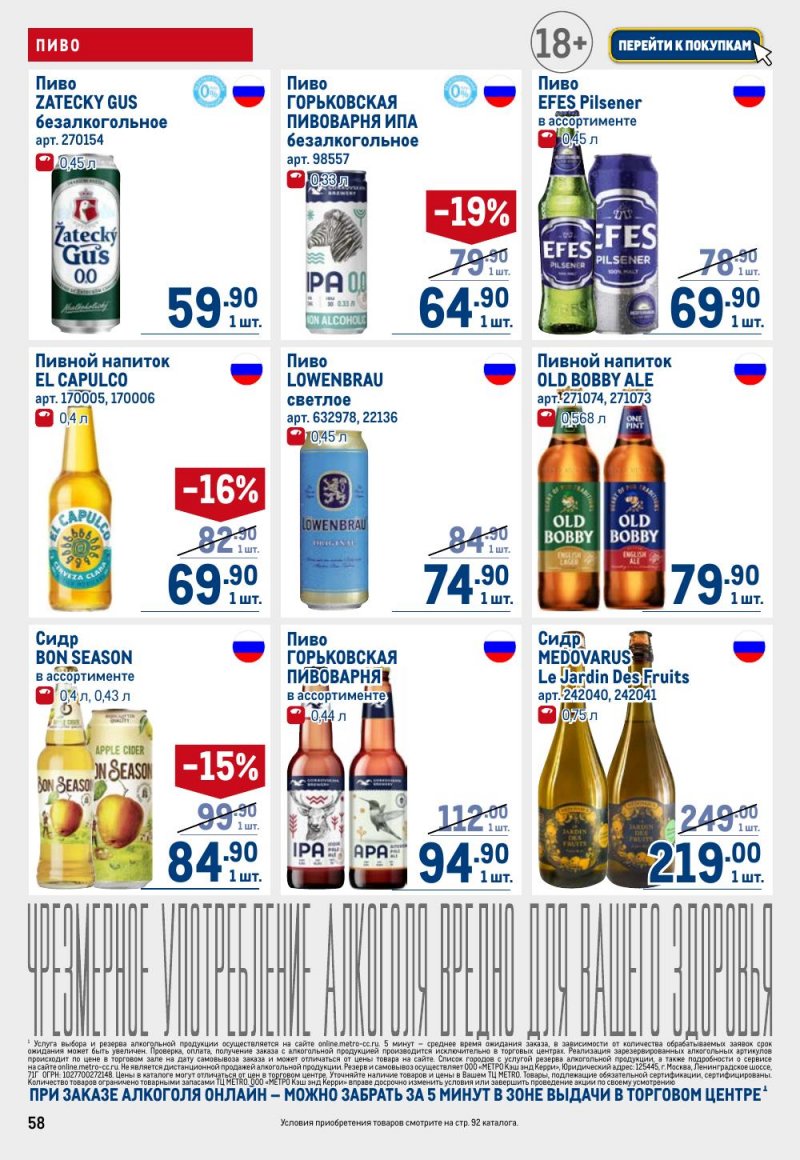 Акции в МЕТРО — Каталог с 27 марта по 9 апреля 2025 года — Москва страница 58