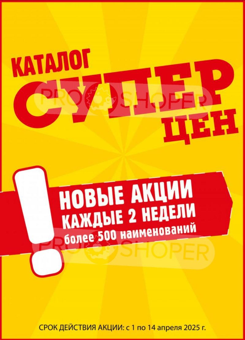 Акции в Авоське — Каталог с 1 по 14 апреля 2025 года — Москва страница 1