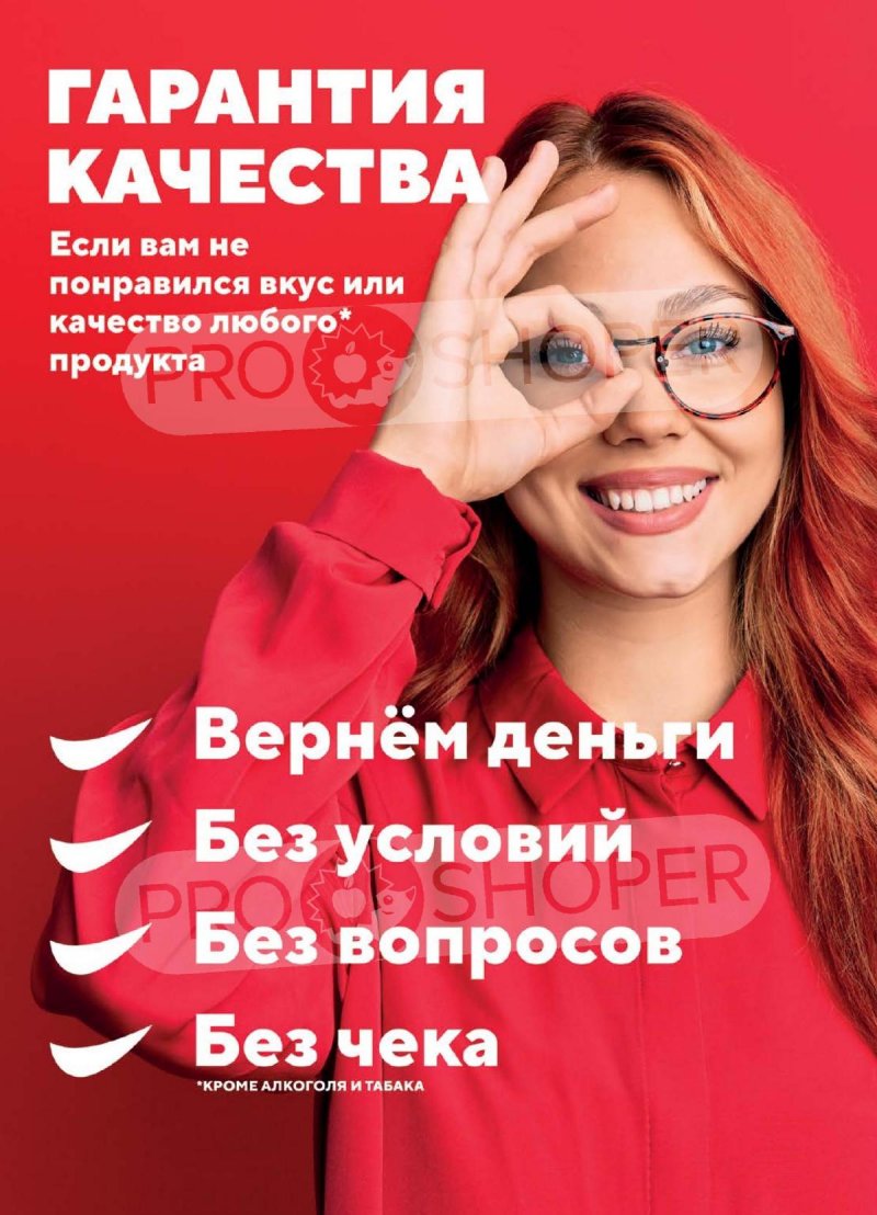 Акции в Верном — Каталог с 1 по 7 апреля 2025 года — Москва страница 14