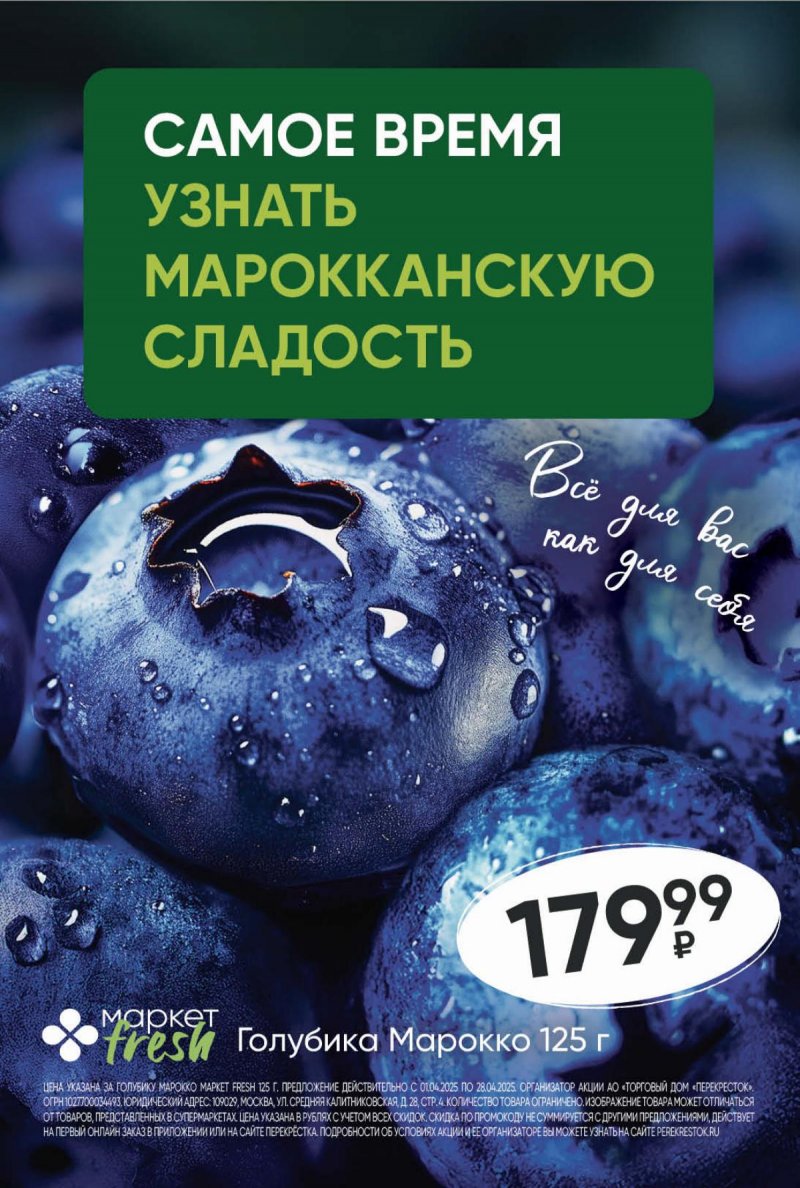 Акции в Перекрестке — Каталог с 1 по 7 апреля 2025 года — Москва страница 4
