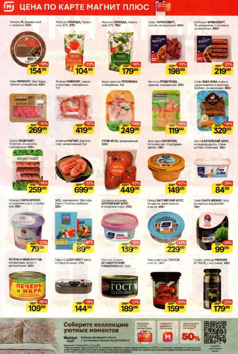 Акции в Магните — Каталог с 9 по 15 апреля 2025 года — Москва страница 2 Акции в Магните — Каталог с 9 по 15 апреля 2025 года — Москва страница 2