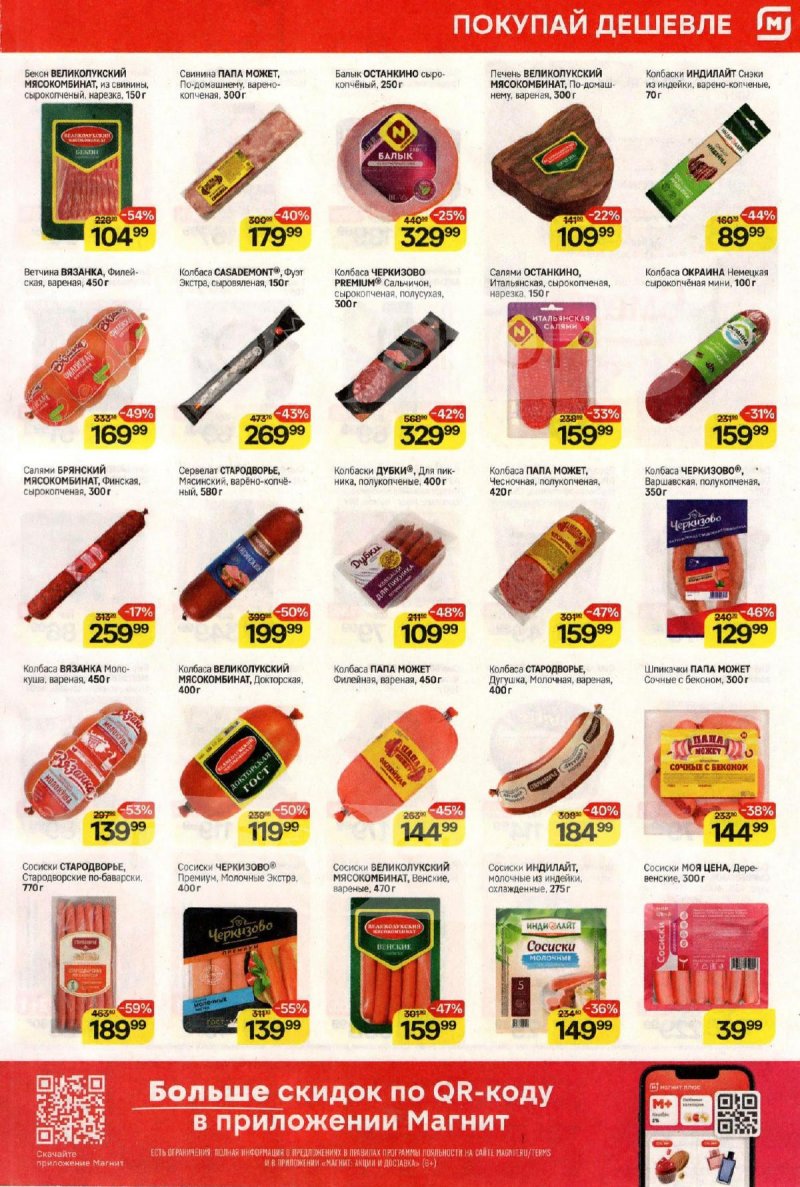 Акции в Магните — Каталог с 9 по 15 апреля 2025 года — Москва страница 3 Акции в Магните — Каталог с 9 по 15 апреля 2025 года — Москва страница 3