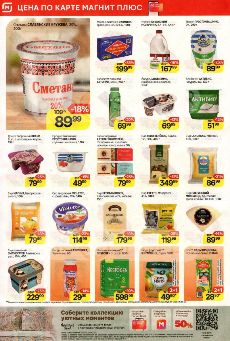 Акции в Магните — Каталог с 9 по 15 апреля 2025 года — Москва страница 4 Акции в Магните — Каталог с 9 по 15 апреля 2025 года — Москва страница 4