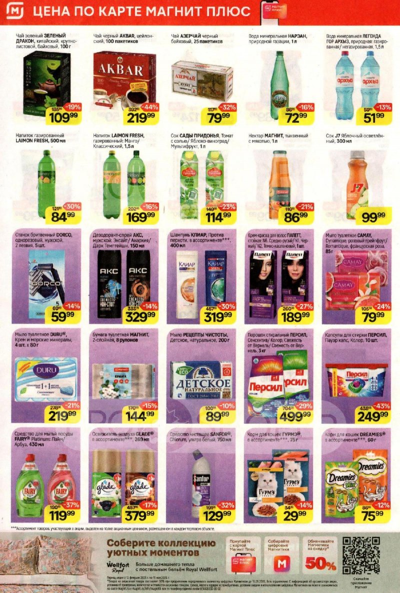 Акции в Магните — Каталог с 9 по 15 апреля 2025 года — Москва страница 6 Акции в Магните — Каталог с 9 по 15 апреля 2025 года — Москва страница 6