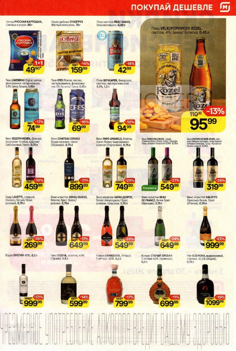 Акции в Магните — Каталог с 9 по 15 апреля 2025 года — Москва страница 7 Акции в Магните — Каталог с 9 по 15 апреля 2025 года — Москва страница 7