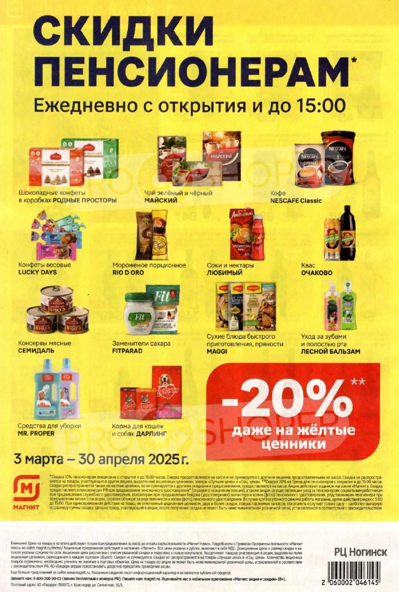 Акции в Магните — Каталог с 9 по 15 апреля 2025 года — Москва страница 8 Акции в Магните — Каталог с 9 по 15 апреля 2025 года — Москва страница 8