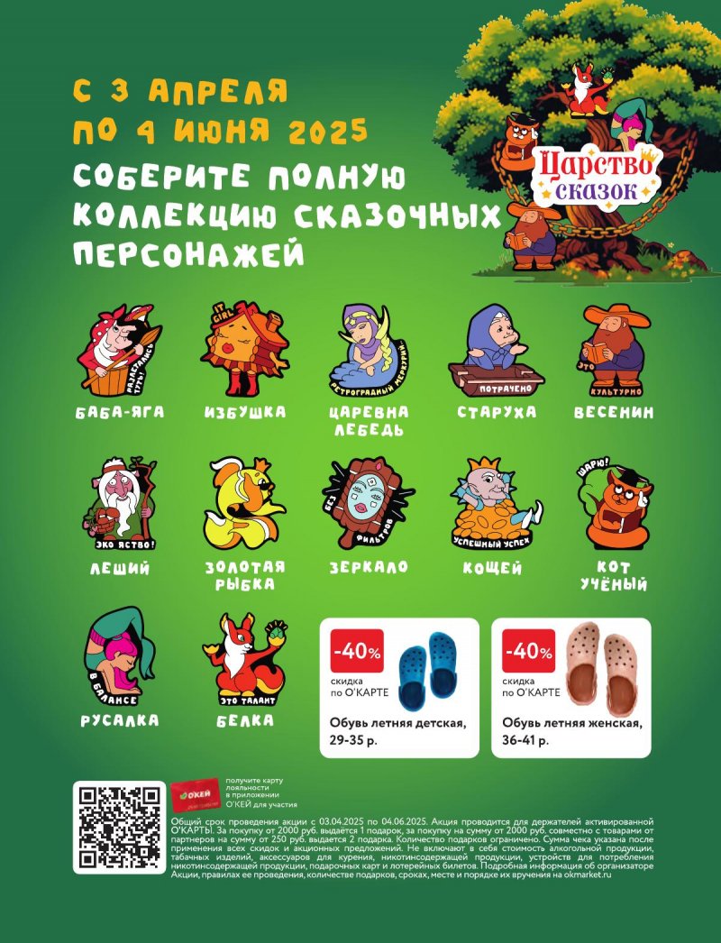 Каталог ОКЕЙ «Царство сказок» с 10 по 23 апреля 2025 года страница 2