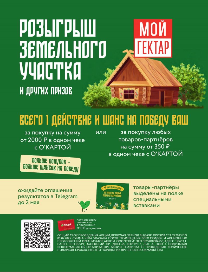 Каталог ОКЕЙ «Царство сказок» с 10 по 23 апреля 2025 года страница 28