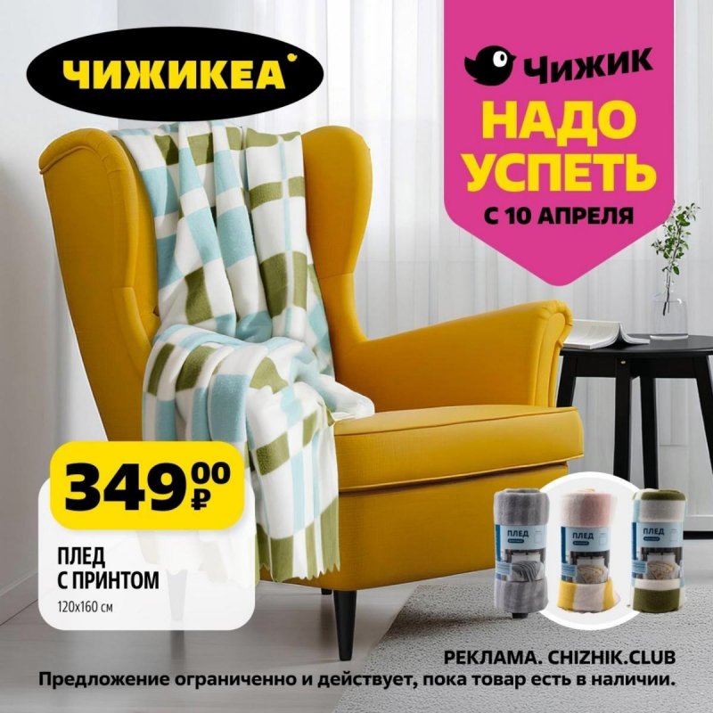 Каталог Чижик «Надо успеть» с 10 по 16 апреля 2025 года страница 3
