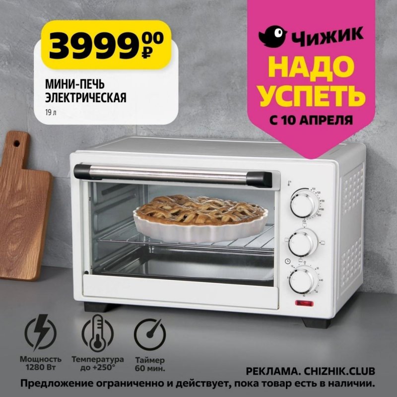 Каталог Чижик «Надо успеть» с 10 по 16 апреля 2025 года страница 4