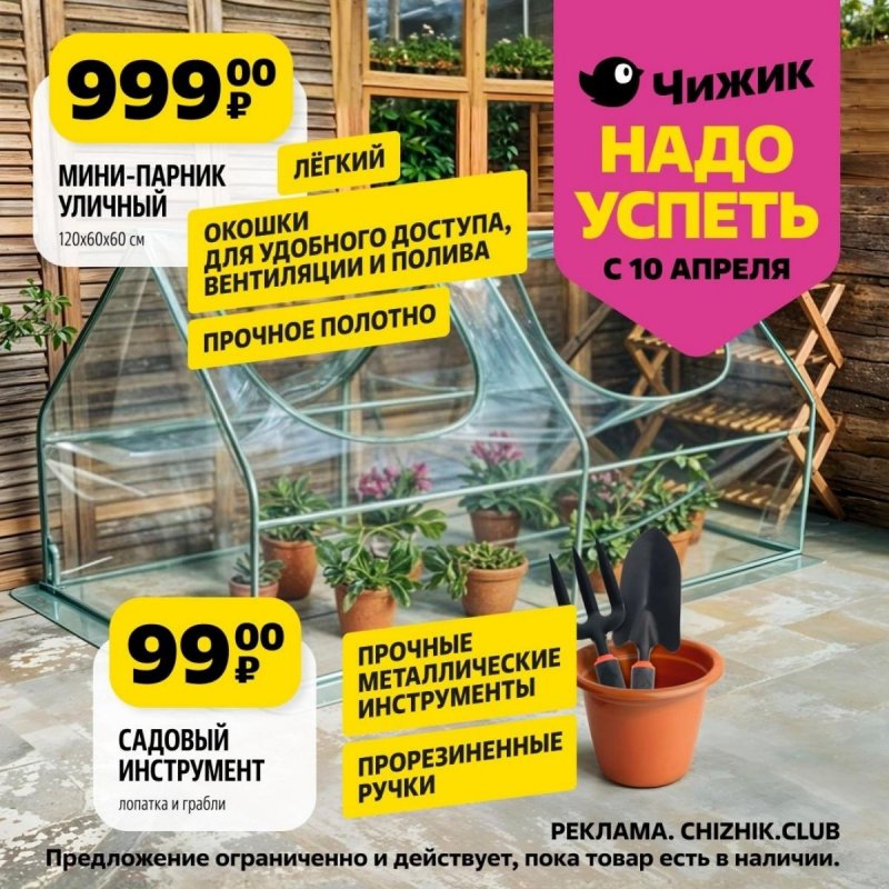 Каталог Чижик «Надо успеть» с 10 по 16 апреля 2025 года страница 5
