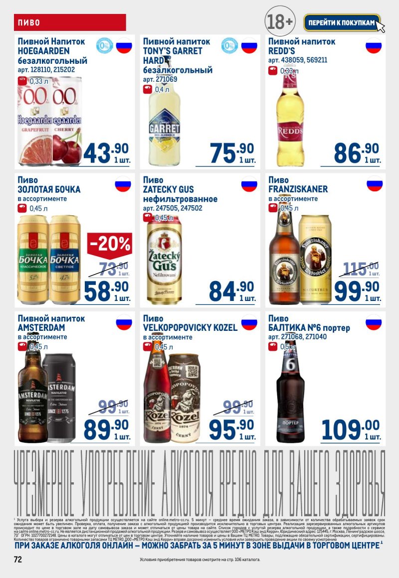 Акции в МЕТРО — Каталог с 10 по 23 апреля 2025 года — Москва страница 72