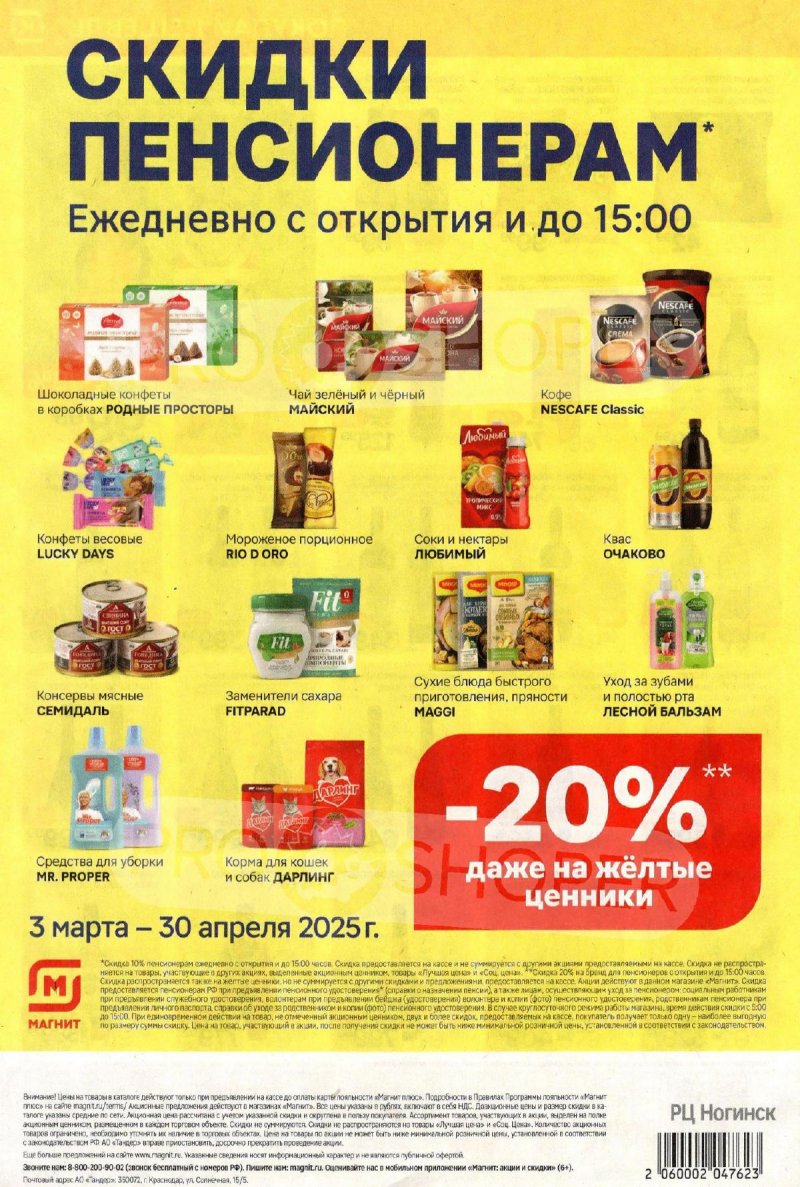 Акции в Магните — Каталог с 16 по 22 апреля 2025 года — Москва страница 8