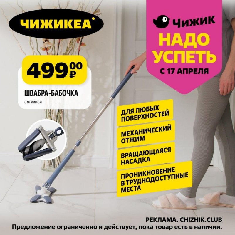 Каталог Чижик «Надо успеть» с 17 по 23 апреля 2025 года страница 1