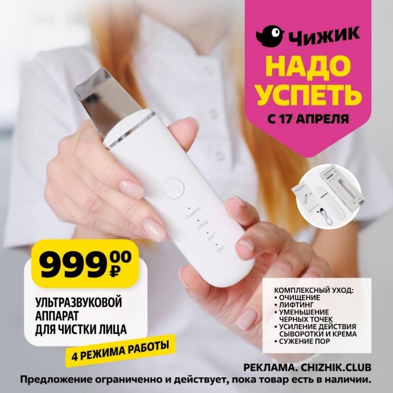 Каталог Чижик «Надо успеть» с 17 по 23 апреля 2025 года страница 2