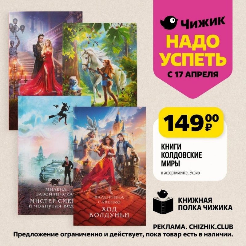 Каталог Чижик «Надо успеть» с 17 по 23 апреля 2025 года страница 3
