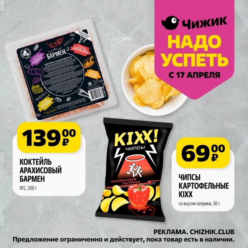 Каталог Чижик «Надо успеть» с 17 по 23 апреля 2025 года страница 7