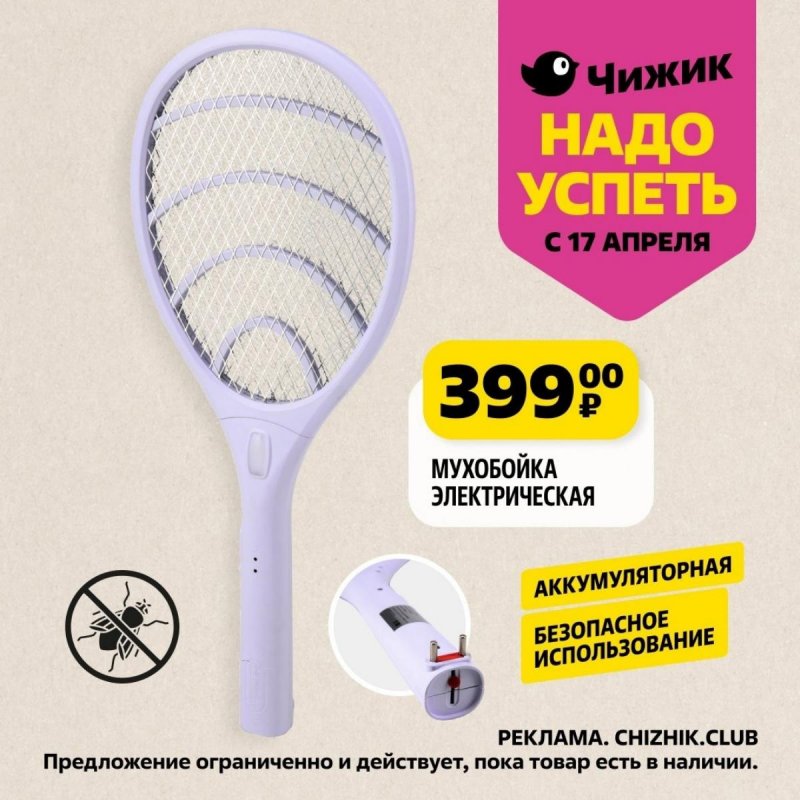 Каталог Чижик «Надо успеть» с 17 по 23 апреля 2025 года страница 9