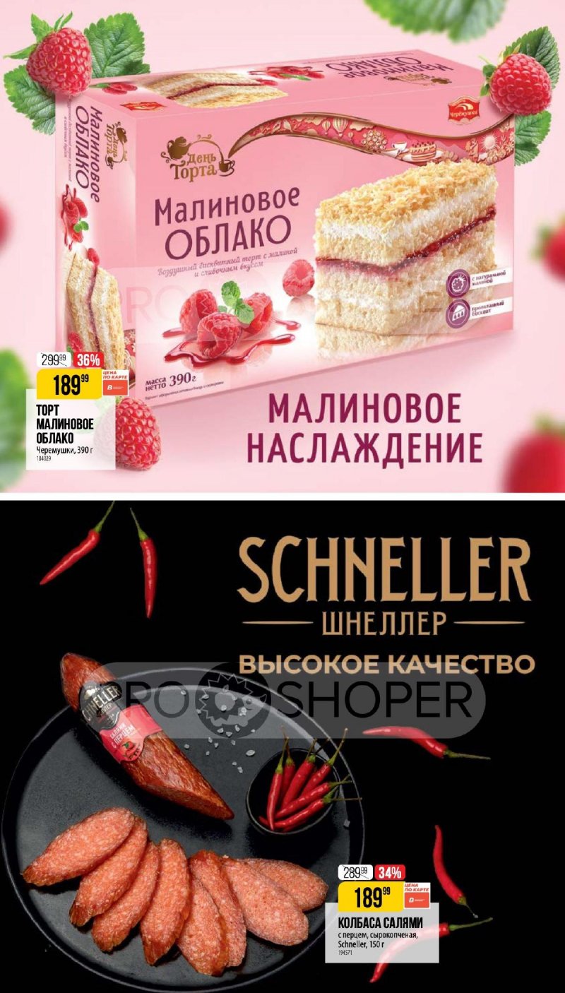 Каталог Верный «Сезонный каталог» с 17 апреля по 21 мая 2025 года страница 23