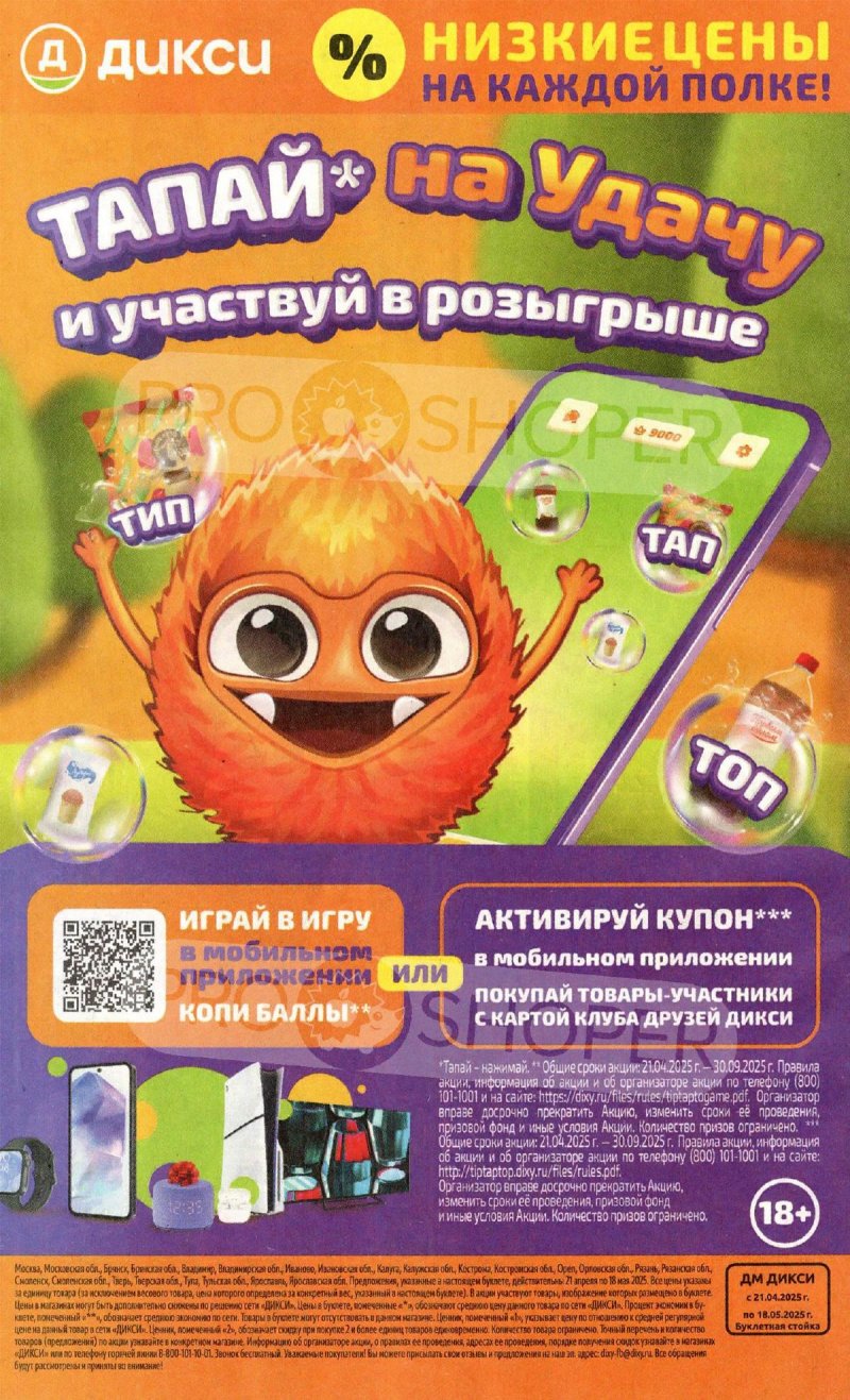 Каталог Дикси «Для тех, кто соскучился по лету» с 21 апреля по 18 мая 2025 года страница 32