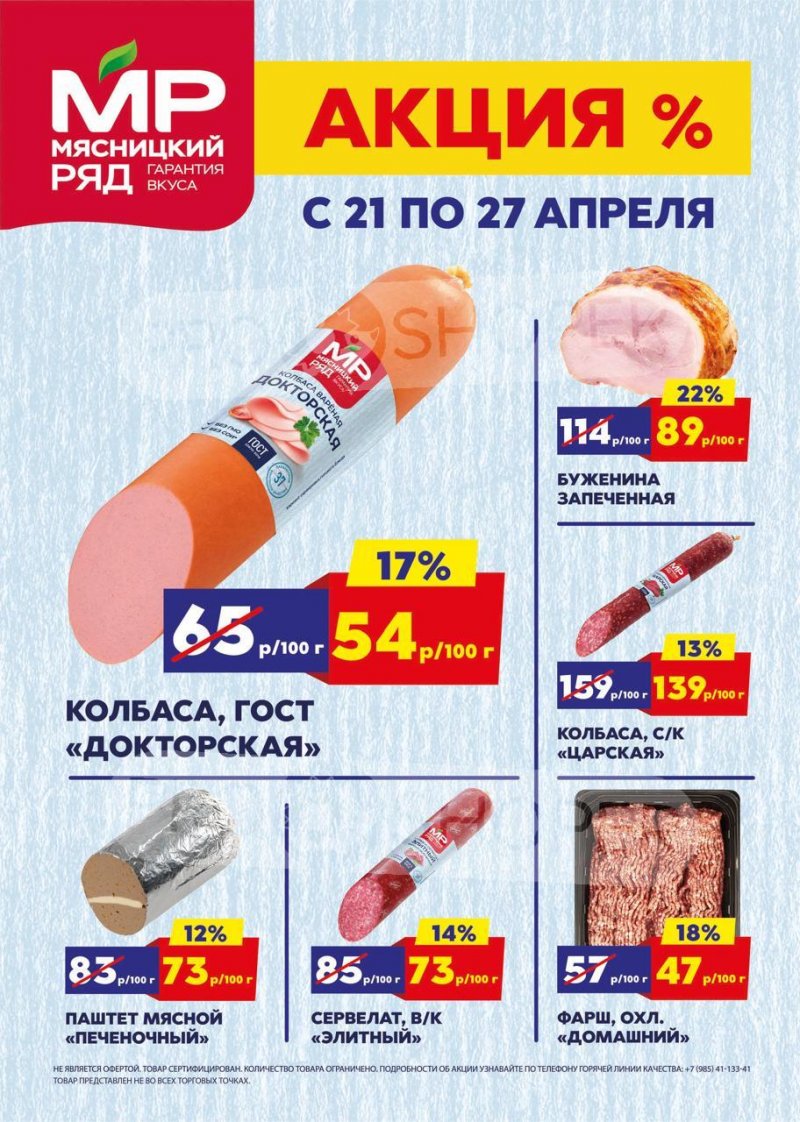 Акции в Мясницком ряду с 21 по 27 апреля 2025 года страница 1 Акции в Мясницком ряду с 21 по 27 апреля 2025 года страница 1