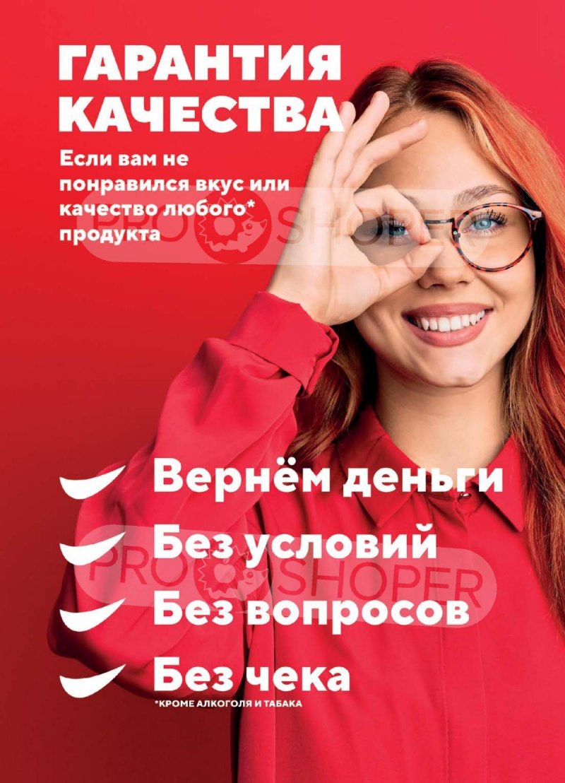 Акции в Верном — Каталог с 22 по 28 апреля 2025 года — Москва страница 3