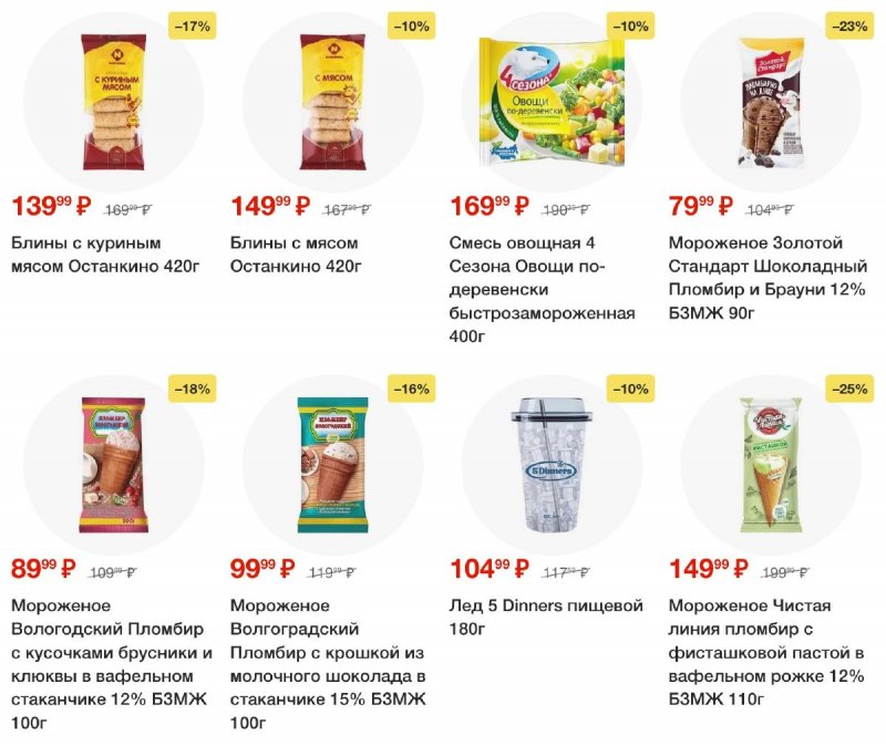 Акции в Пятерочке — Каталог с 22 по 28 апреля 2025 года — Москва страница 24