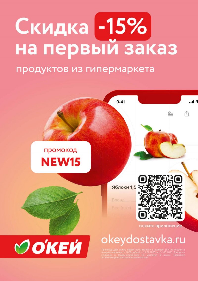 Акции в ОКЕЕ — Каталог с 24 апреля по 7 мая 2025 года — Москва страница 41