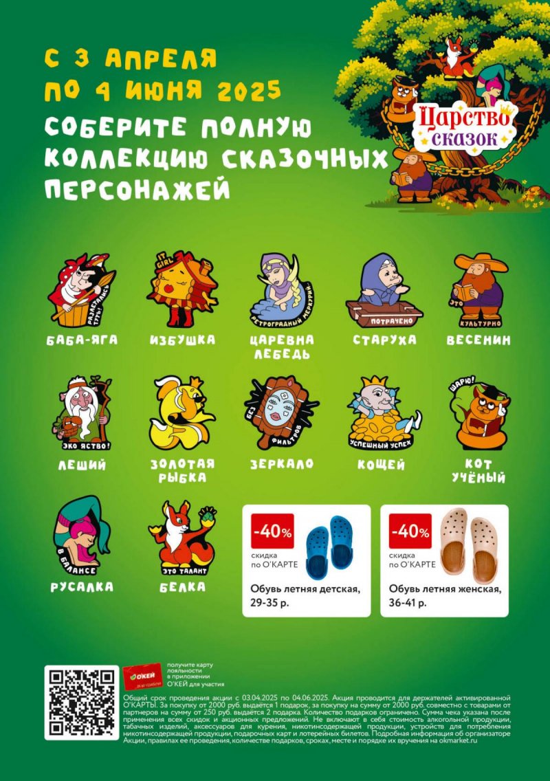 Акции в ОКЕЕ — Каталог с 24 апреля по 7 мая 2025 года — Москва страница 8