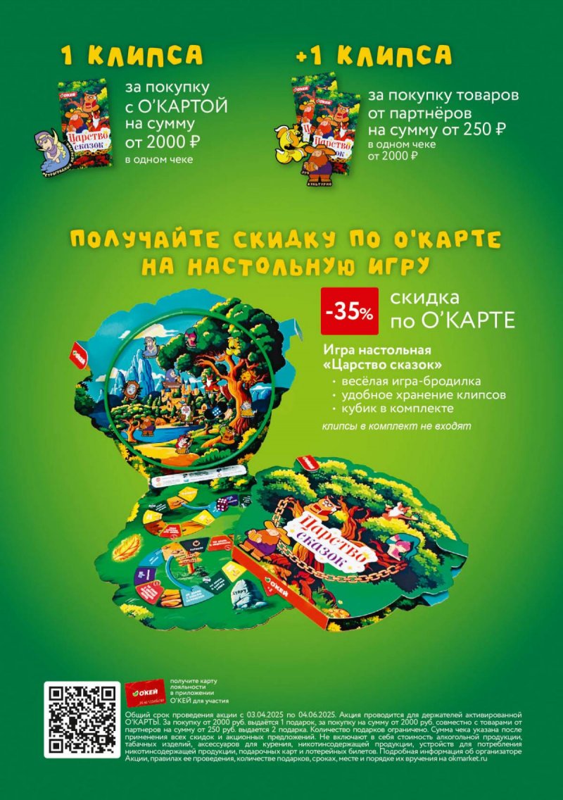 Акции в ОКЕЕ — Каталог с 24 апреля по 7 мая 2025 года — Москва страница 9