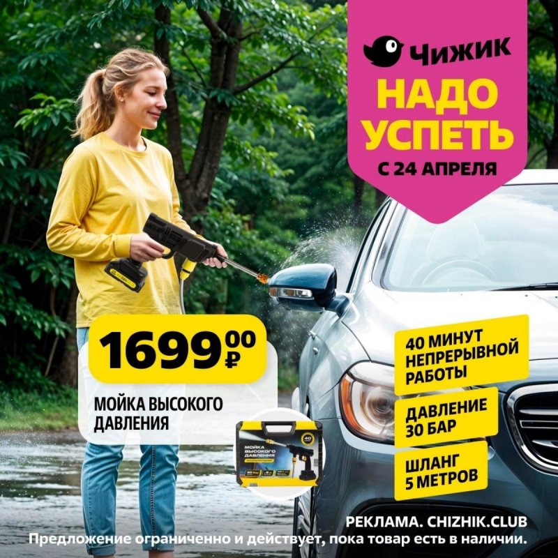 Каталог Чижик «Надо успеть» с 24 по 30 апреля 2025 года страница 2