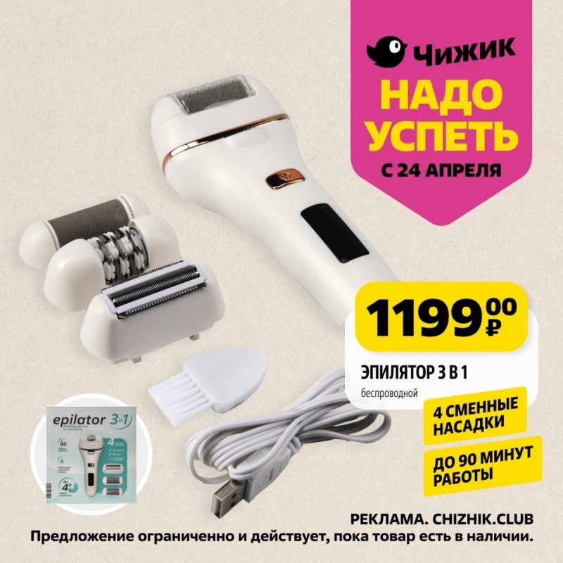 Каталог Чижик «Надо успеть» с 24 по 30 апреля 2025 года страница 3