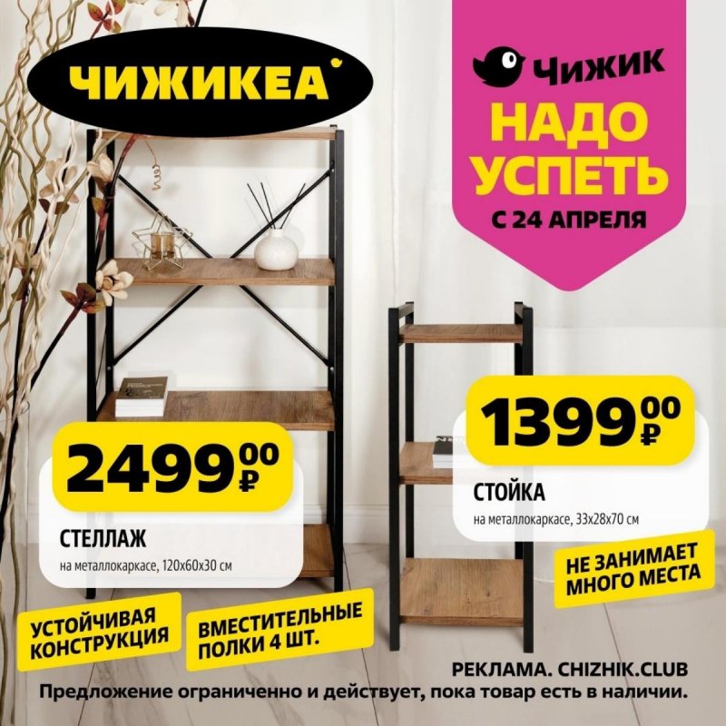 Каталог Чижик «Надо успеть» с 24 по 30 апреля 2025 года страница 4