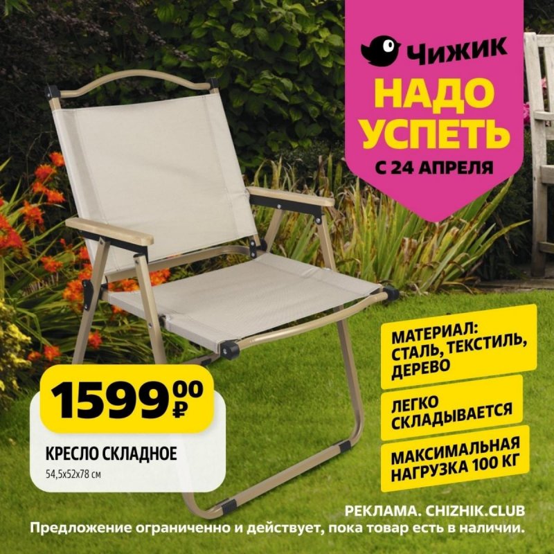 Каталог Чижик «Надо успеть» с 24 по 30 апреля 2025 года страница 6