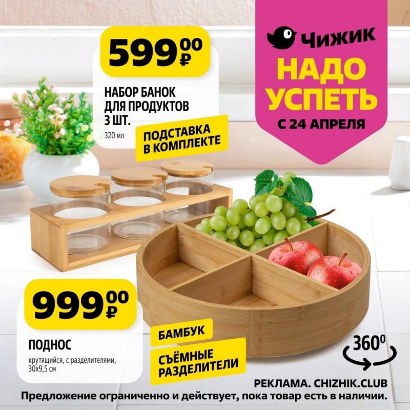 Каталог Чижик «Надо успеть» с 24 по 30 апреля 2025 года страница 7