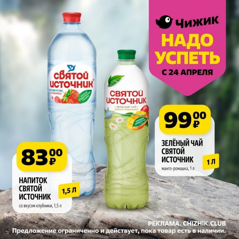 Каталог Чижик «Надо успеть» с 24 по 30 апреля 2025 года страница 9