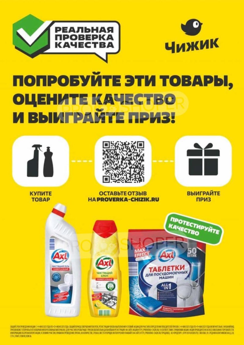 Акции в Чижике с 1 по 7 мая 2025 года — Москва страница 2