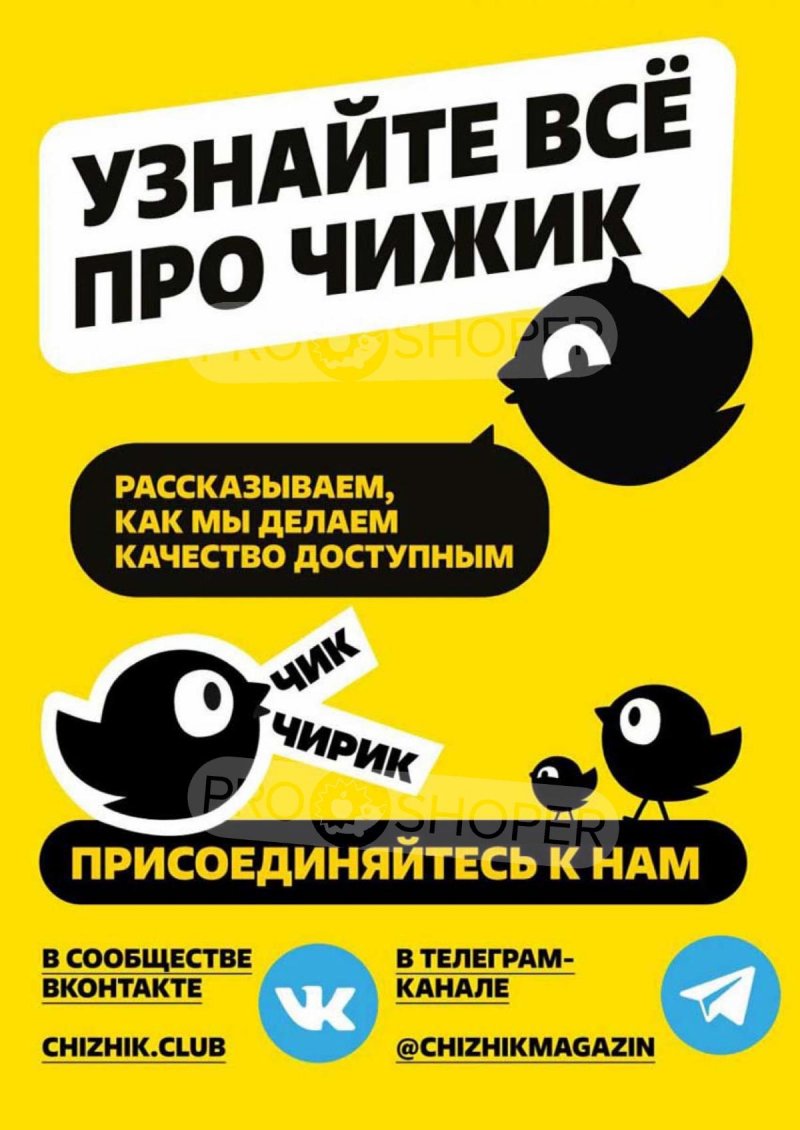 Акции в Чижике с 1 по 7 мая 2025 года — Москва страница 6