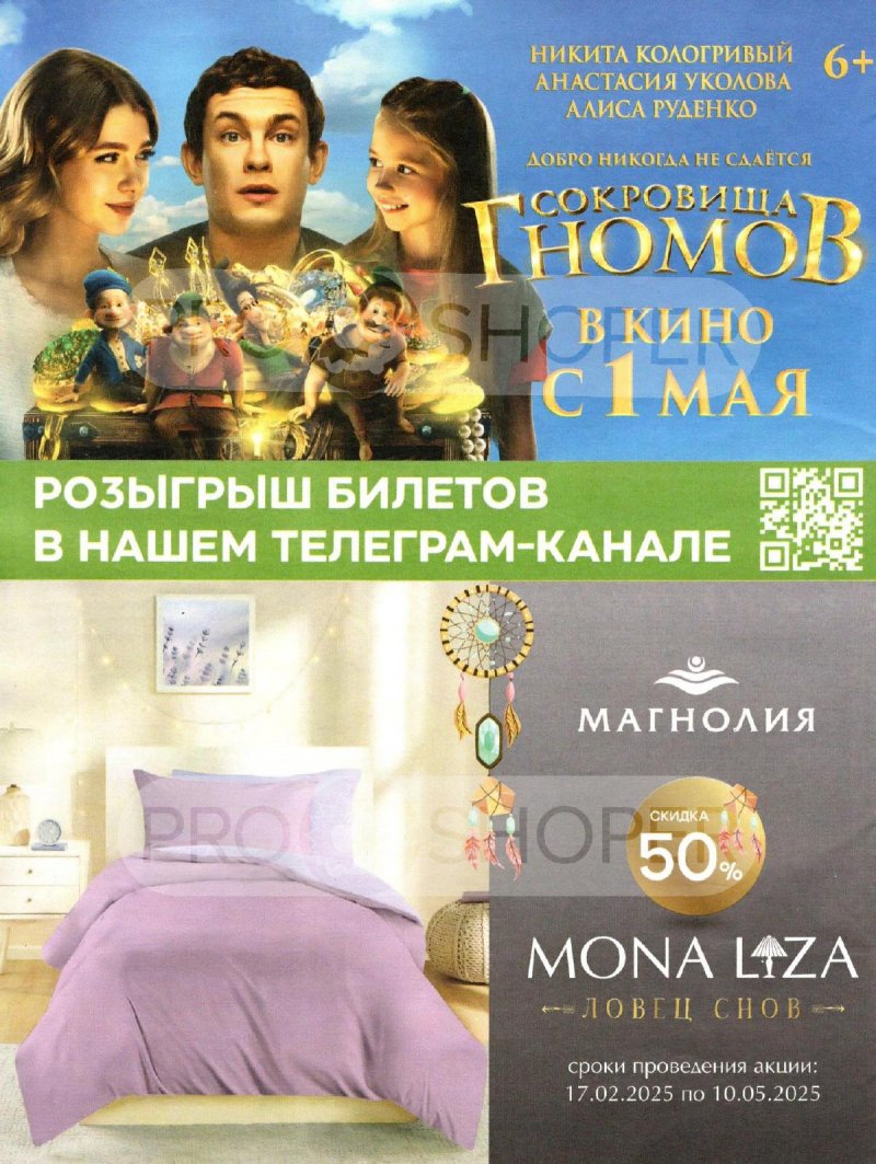 Акции в Магнолии с 29 апреля по 12 мая 2025 года страница 20 Акции в Магнолии с 29 апреля по 12 мая 2025 года страница 20