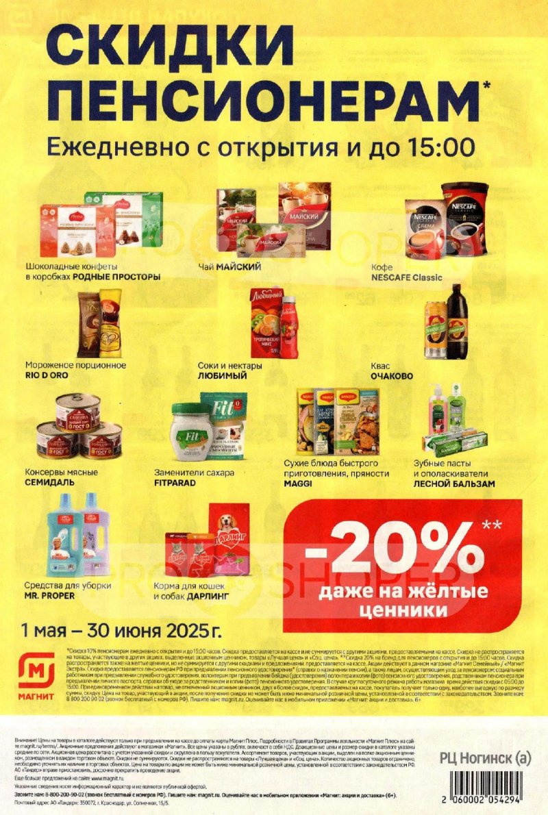 Акции в Магните — Каталог с 30 апреля по 6 мая 2025 года — Москва страница 8