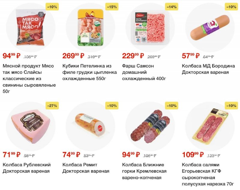 Акции в Пятерочке — Каталог с 29 апреля по 5 мая 2025 года — Москва страница 14