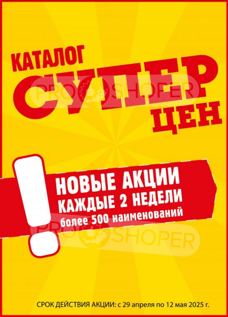 Акции в Авоське с 29 апреля по 12 мая 2025 года — Москва страница 1