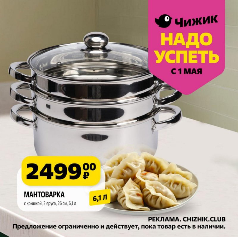 Акции в Чижике «Надо успеть» с 1 по 7 мая 2025 года страница 1