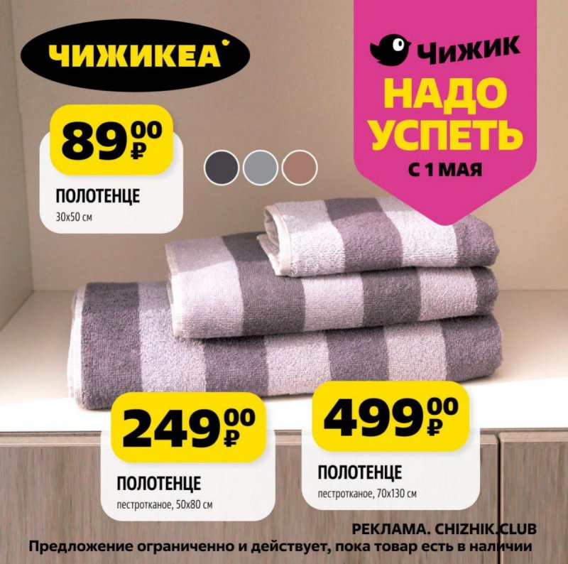 Акции в Чижике «Надо успеть» с 1 по 7 мая 2025 года страница 2
