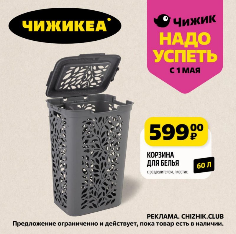 Акции в Чижике «Надо успеть» с 1 по 7 мая 2025 года страница 5