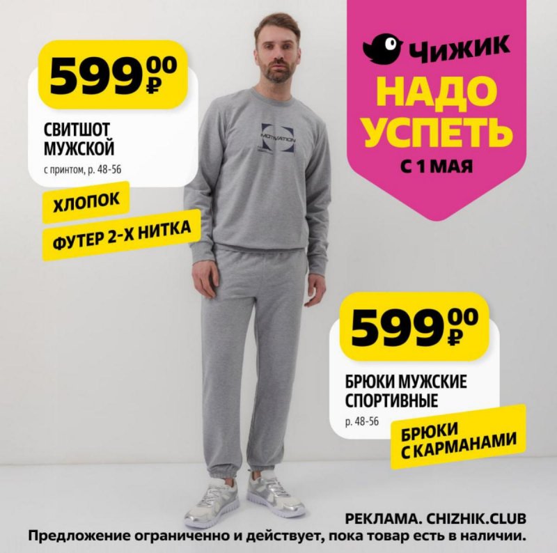 Акции в Чижике «Надо успеть» с 1 по 7 мая 2025 года страница 6