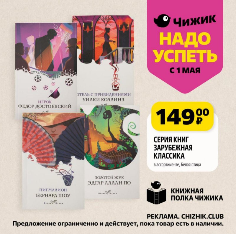Акции в Чижике «Надо успеть» с 1 по 7 мая 2025 года страница 7